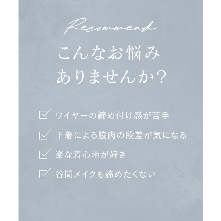 ひびかないブラ MiSEL-ミセル- シームレス ノンワイヤーブラ | tu-hacci  | 詳細画像6 