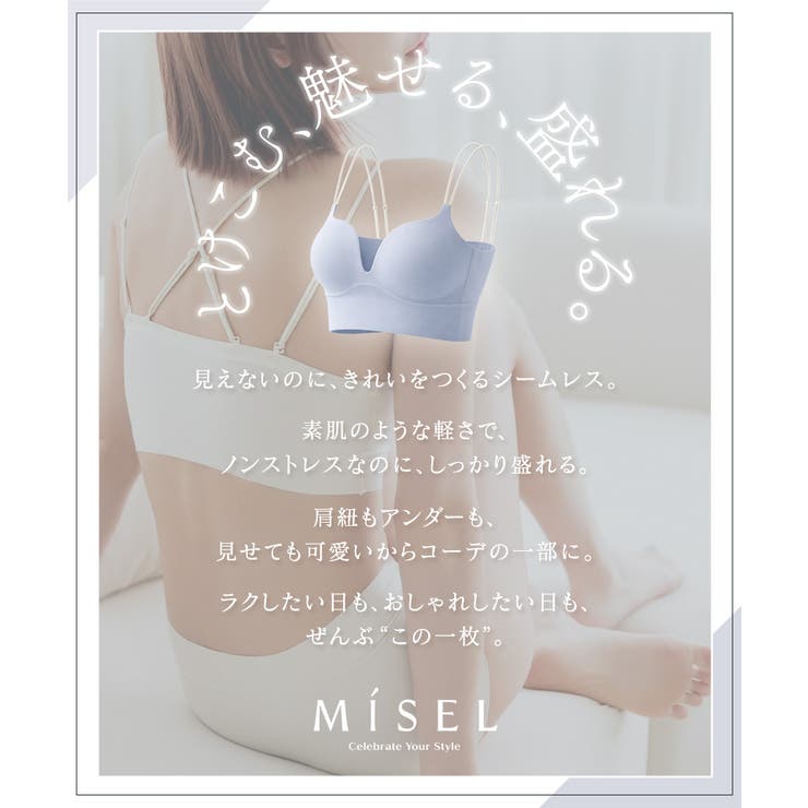 ひびかないブラ MiSEL-ミセル- シームレス ノンワイヤーブラ＆ショーツ | tu-hacci  | 詳細画像3 