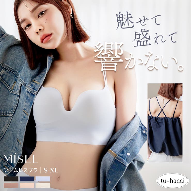 ひびかないブラ MiSEL-ミセル- シームレス ノンワイヤーブラ＆ショーツ | tu-hacci  | 詳細画像1 