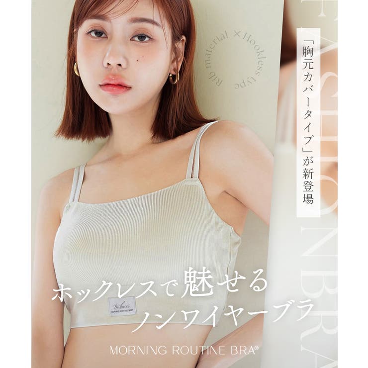《モーニングルーティンブラ》リブホックレスリフトブラ 胸元カバー型 | tu-hacci  | 詳細画像2 