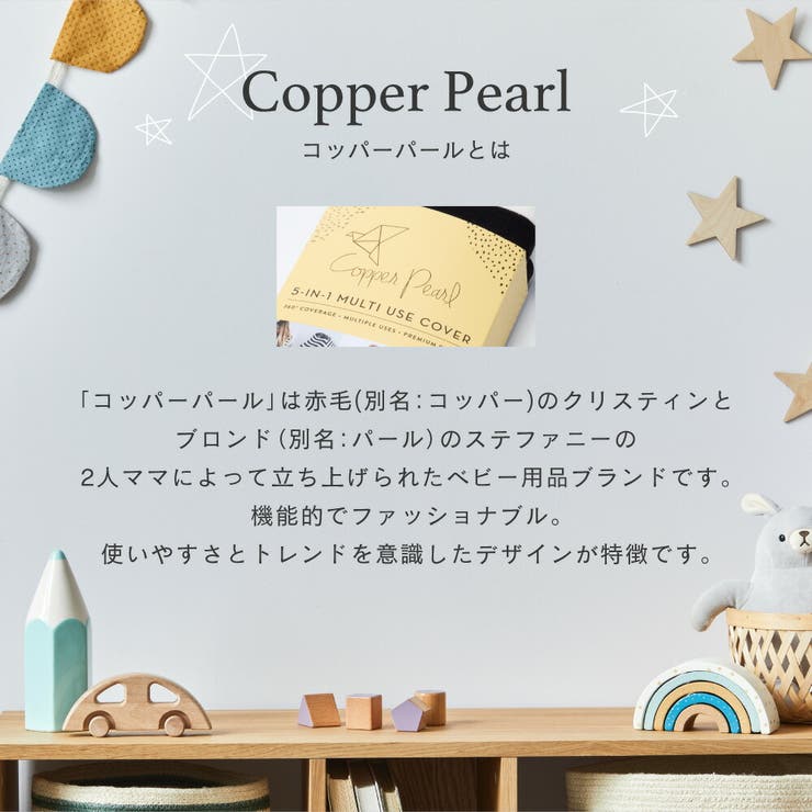 コッパーパールCOPPERPEARL授乳ケープベビー＆キッズママグッズ授乳ケープマルチユーズカバー赤ちゃん出産祝い授乳ポンチョベビー用品授乳服ベビーグッズ育児用品大判MultiUseCoverケープ全9種類