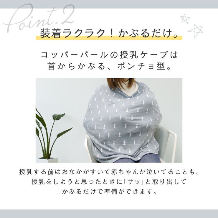 コッパーパールCOPPERPEARL授乳ケープベビー＆キッズママグッズ授乳ケープマルチユーズカバー赤ちゃん出産祝い授乳ポンチョベビー用品授乳服ベビーグッズ育児用品大判MultiUseCoverケープ全9種類