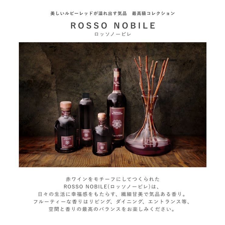 ドットール・ヴラニエスDr.VranjesロッソノービレROSSONOBILEディフューザーリフィル500mL【ドットールヴラニエスユニセックス雑貨赤ワイン最高級ストロベリーブラックベリーアロマバラギフトプレゼントイタリアフィレンツェ】