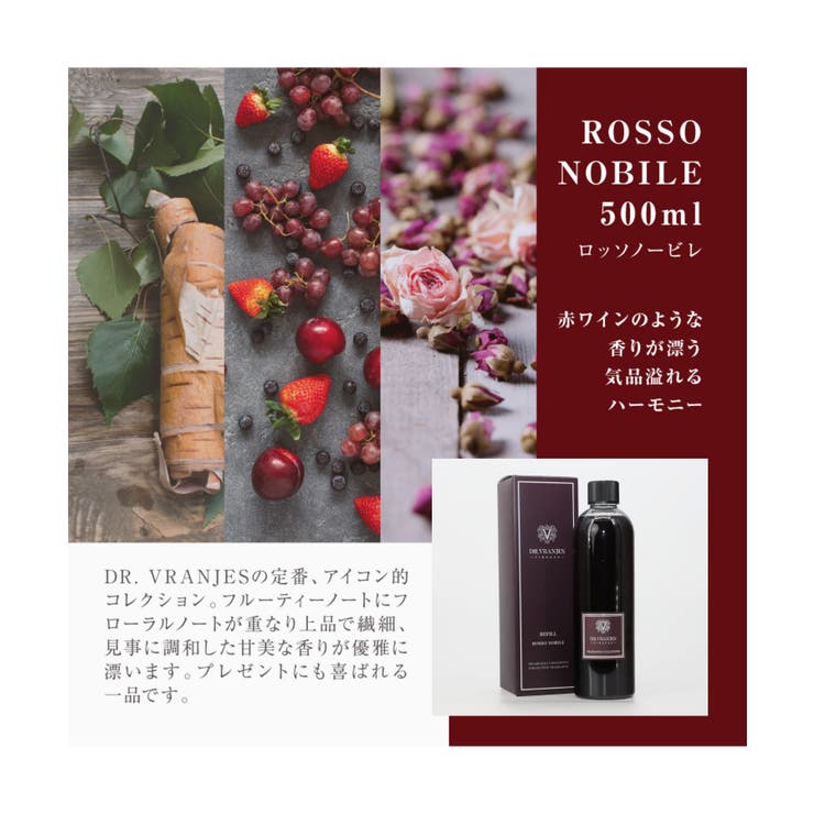 ドットール・ヴラニエスDr.VranjesロッソノービレROSSONOBILEディフューザーリフィル500mL【ドットールヴラニエスユニセックス雑貨赤ワイン最高級ストロベリーブラックベリーアロマバラギフトプレゼントイタリアフィレンツェクリスマス】