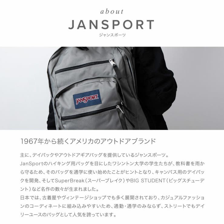 【新品未使用】JANSPORT ビッグスチューデント リュック34L