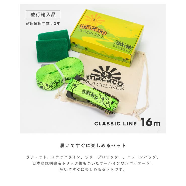 マカコ スラックライン MACACO | U-STREAM | 詳細画像5 