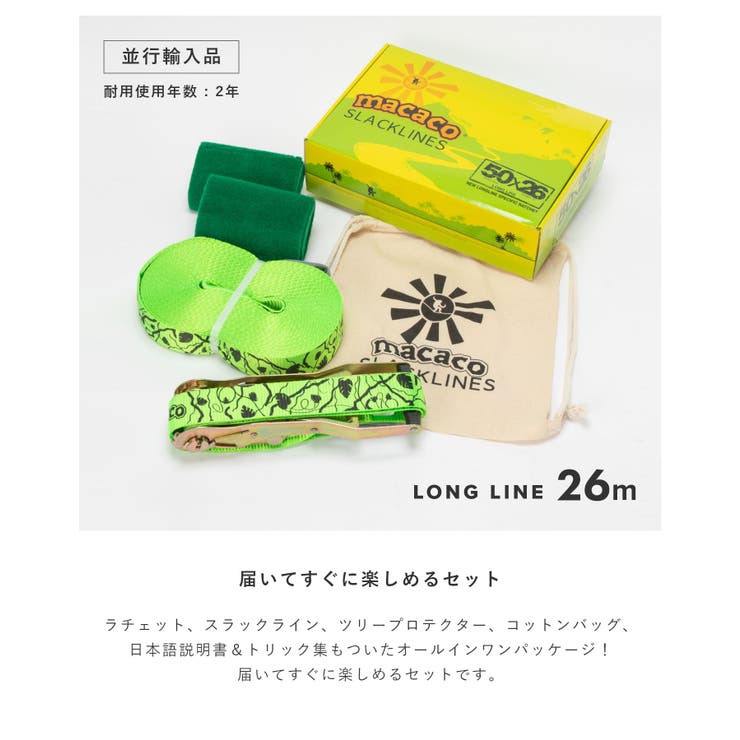 マカコスラックラインMACACOSLACKLINE26m×5cmロングラインスタンダードラバーラチェットツリーウェア説明書アウトドアキャンプビギナー野外室内遊び体幹バランストレーニングプレゼント【初心者～中級者用】STANDARDLONGLINE
