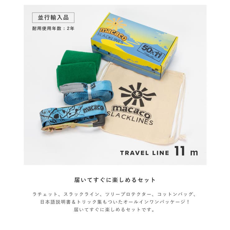 マカコスラックラインMACACOSLACKLINE11m×5cmトラベルラインスタンダードラバーラチェットツリーウェア説明書アウトドアキャンプビギナー野外室内遊び体幹バランストレーニングプレゼント【初心者～中級者用】STANDARDTRAVELLINE