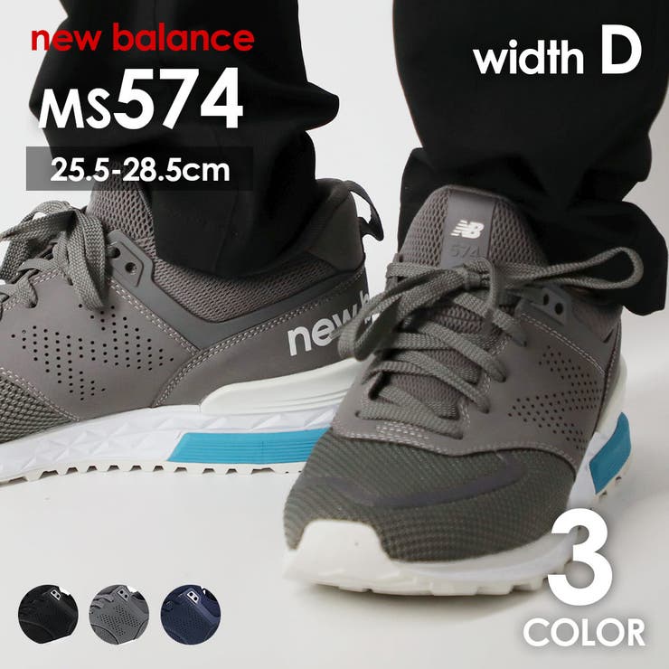 new balance　ニューバランス　25.5㎝　MS574 BS