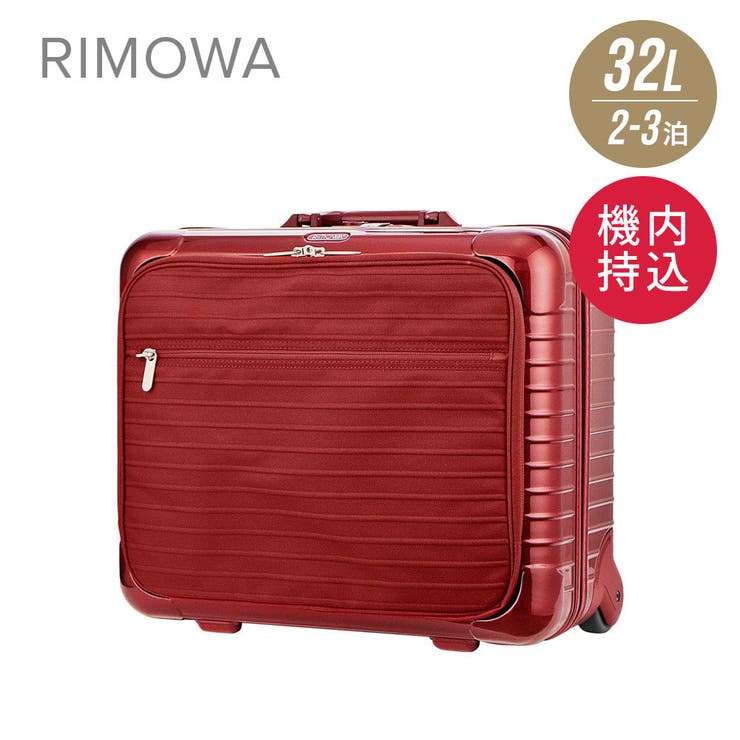 リモワ RIMOWA SALSA[品番：TRDW0001433]｜U-STREAM（ユーストリーム