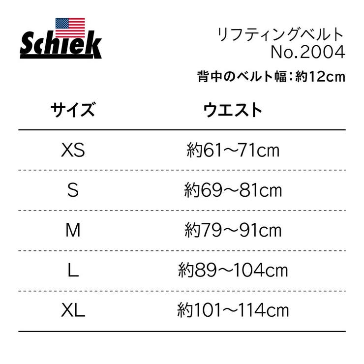 シークSchiekリフティングベルト2004全5カラーXS～XLサイズ【ユニセックス雑貨43/4WorkoutBeltトレーニング筋トレ腰筋肉背中ヒップウェイト耐久性】