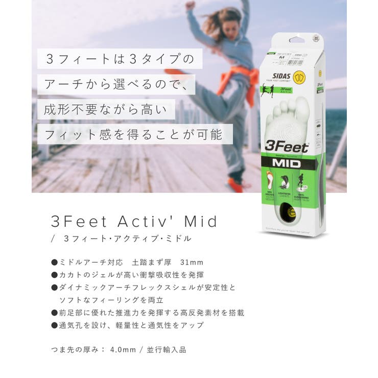 シダス SIDAS 3FEET | U-STREAM | 詳細画像2 