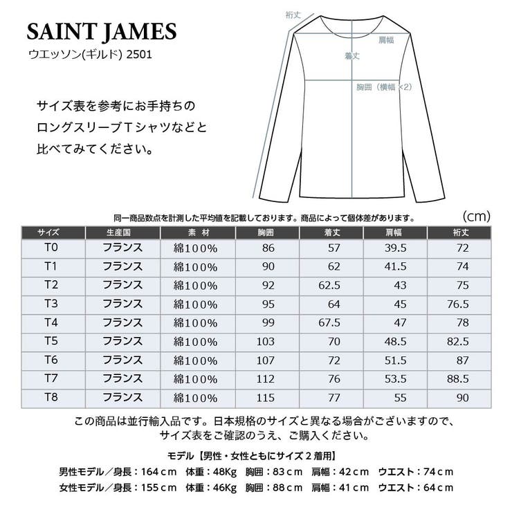 SAINT JAMES - セントジェームス☆ウエッソン☆T1サイズ 楽天市場】セントジェームス 長袖Tシャツ SAINT JAMES