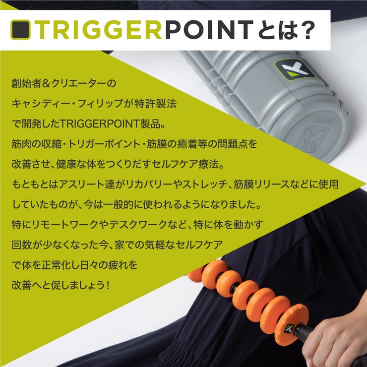 トリガーポイントTRIGGERPOINTフィットネスメンズレディースエクササイズSTKカンツァーブラックストレッチマッサージエクササイズ運動トレーニング筋膜リリース筋膜はがし筋膜ローラースポーツギフト