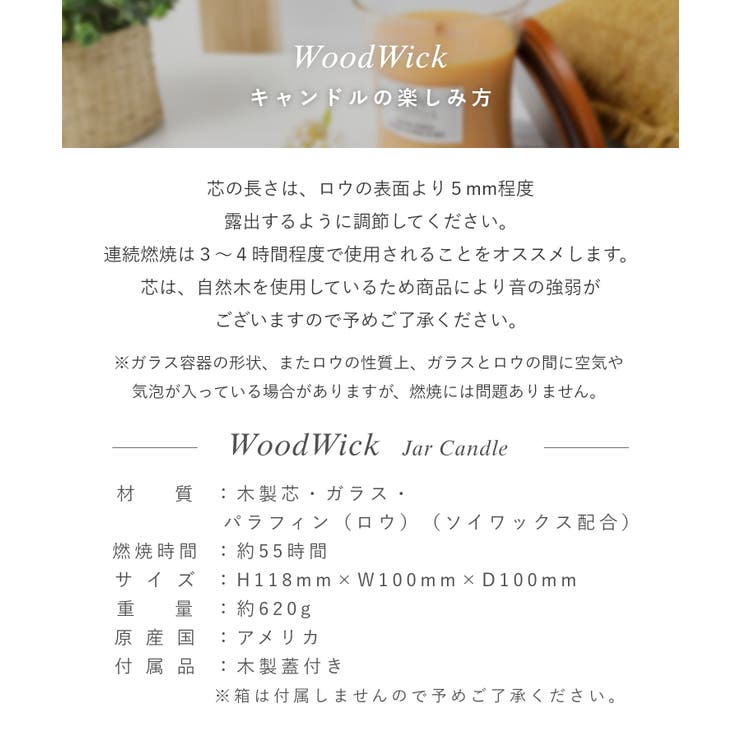 ウッドウィック WoodWick JAR | U-STREAM | 詳細画像18 