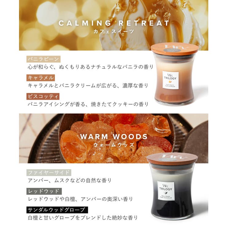 ウッドウィック WoodWick TRILOGY | U-STREAM | 詳細画像7 