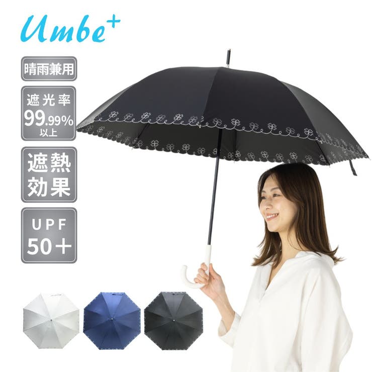 umbe+ 晴雨兼用 完全遮光 刺繍ブラックコーティング ショート長傘 | アンビープラス | 詳細画像1 