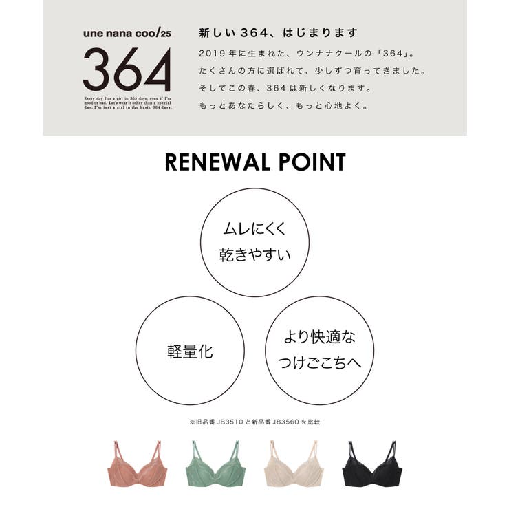 【リニューアル】364ブラ レース ノンワイヤーブラ JB3560 | une nana cool | 詳細画像1 
