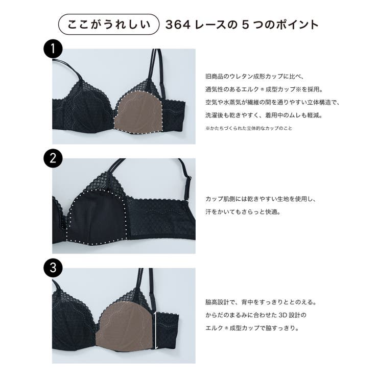 【リニューアル】364ブラ レース ノンワイヤーブラ JB3560 | une nana cool | 詳細画像2 