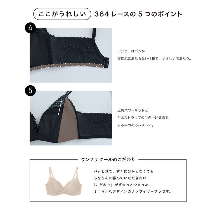 【リニューアル】364ブラ レース ノンワイヤーブラ JB3560 | une nana cool | 詳細画像3 