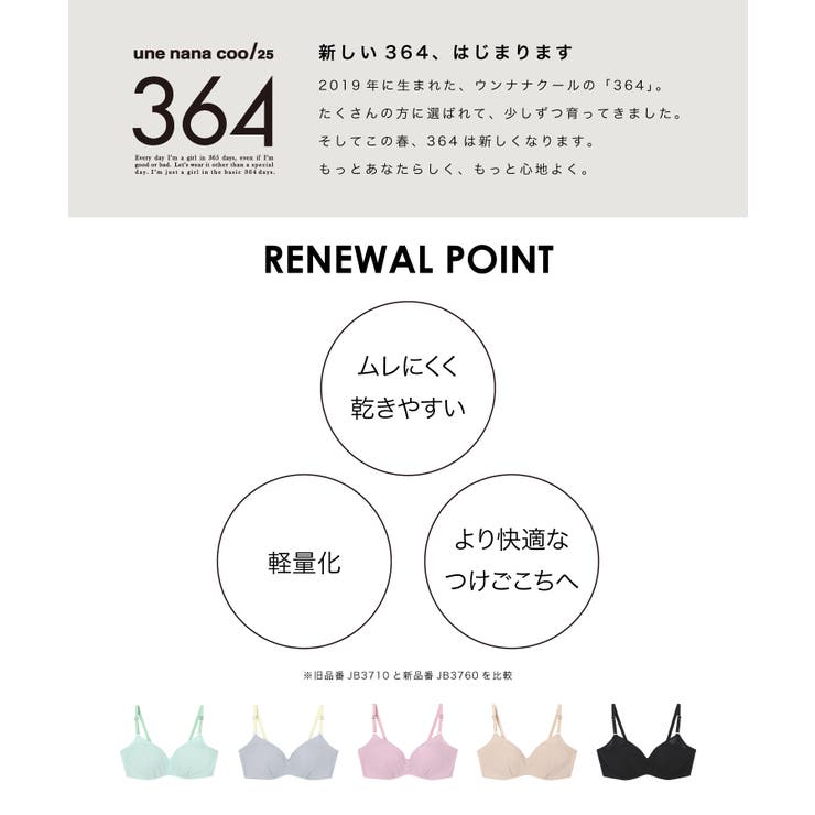 【リニューアル】364ブラ シンプル ノンワイヤーブラ JB3760 | une nana cool | 詳細画像43 