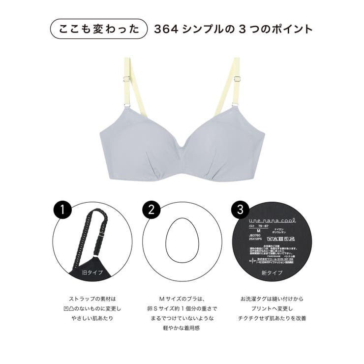 【リニューアル】364ブラ シンプル ノンワイヤーブラ JB3760 | une nana cool | 詳細画像45 