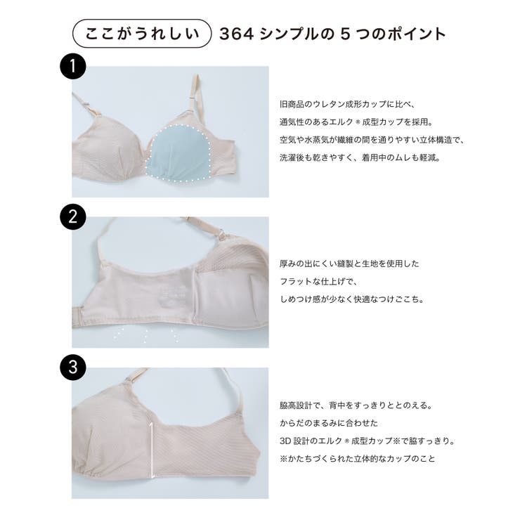 【リニューアル】364ブラ シンプル ノンワイヤーブラ JB3760 | une nana cool | 詳細画像46 