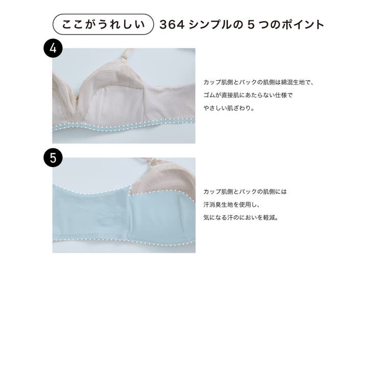【リニューアル】364ブラ シンプル ノンワイヤーブラ JB3760 | une nana cool | 詳細画像47 