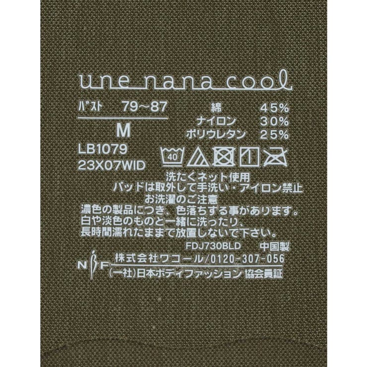汗消臭 綿混フラット仕上げ ノンワイヤーブラ LB1079 | une nana cool | 詳細画像15 