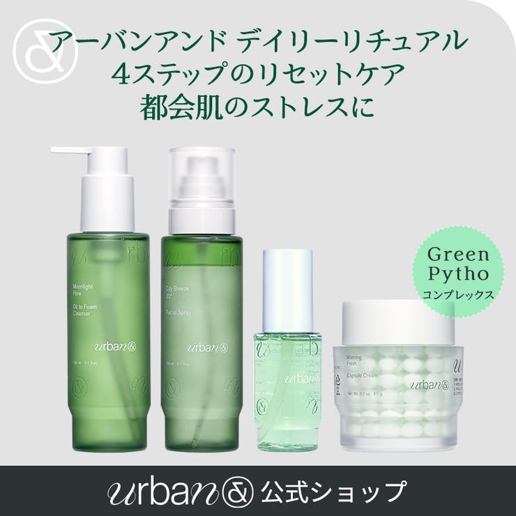 都市肌リセット4点セット！カプセルクリーム85g+フェイシャルスプレー150ml+クレンザー150ml+セラム50ml 韓国コスメ 韓国 | urbanand | 詳細画像2 