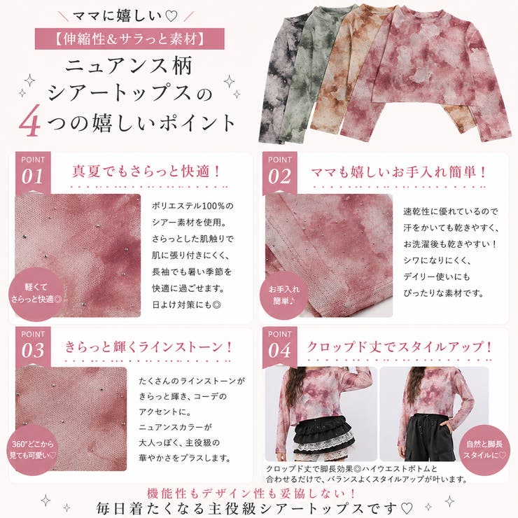 【伸縮性＆サラっと素材】クロップドラインストーンニュアンスシアートップス | URBAN CHERRY | 詳細画像2 