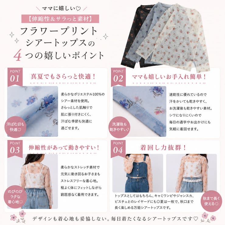 【伸縮性＆サラっと素材】フラワープリントシアートップス | URBAN CHERRY | 詳細画像2 