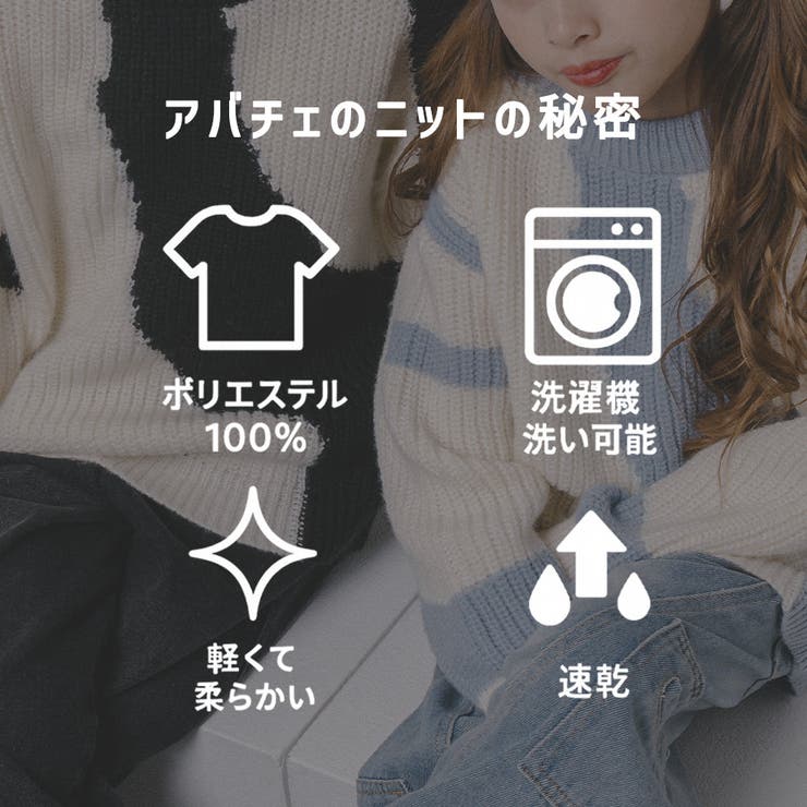 【軽量なのに暖かい"かるポカ"素材】ニュアンスカラーデザインニット | URBAN CHERRY | 詳細画像2 