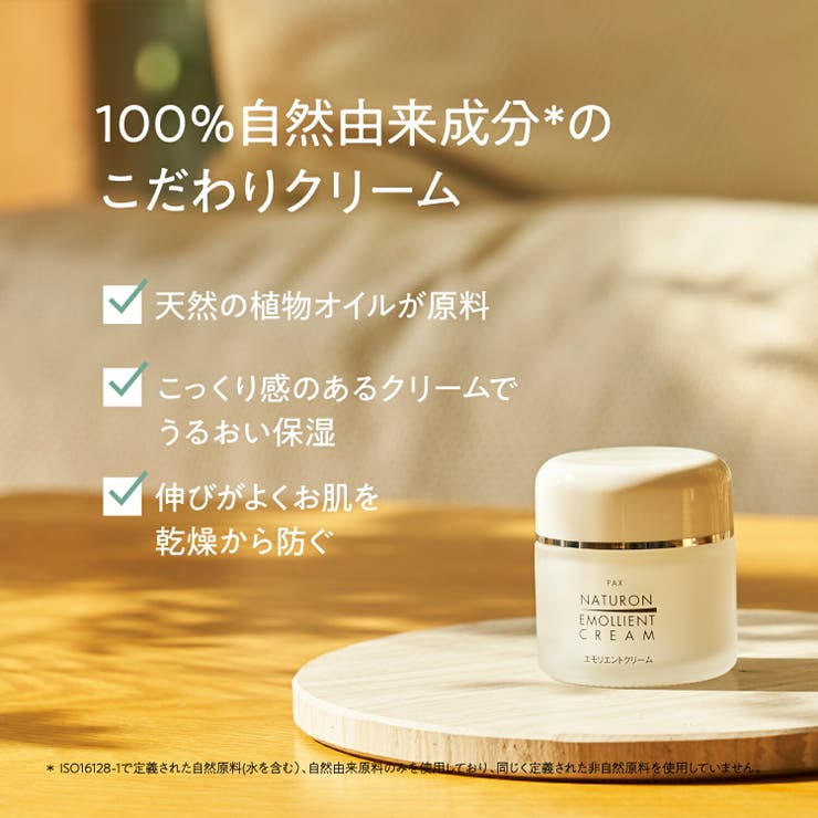 太陽油脂 パックスナチュロン エモリエントクリーム 35g  | UYEKI(ウエキ) | 詳細画像3 
