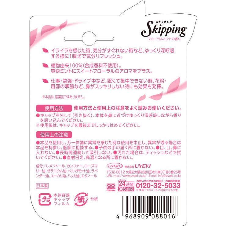 スキッピング Skipping シトラスミント / フローラルミント | UYEKI(ウエキ) | 詳細画像3 