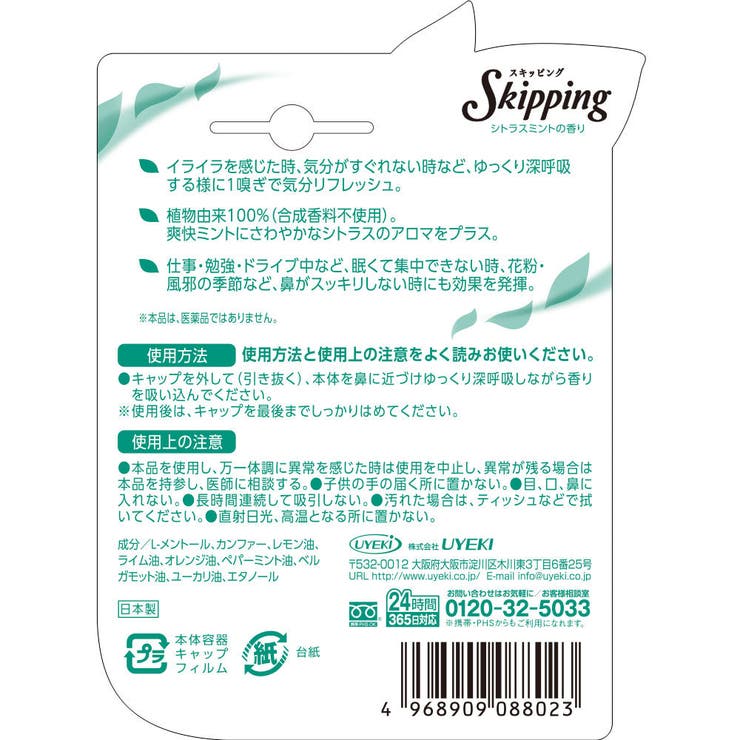 スキッピング Skipping シトラスミント / フローラルミント | UYEKI(ウエキ) | 詳細画像2 