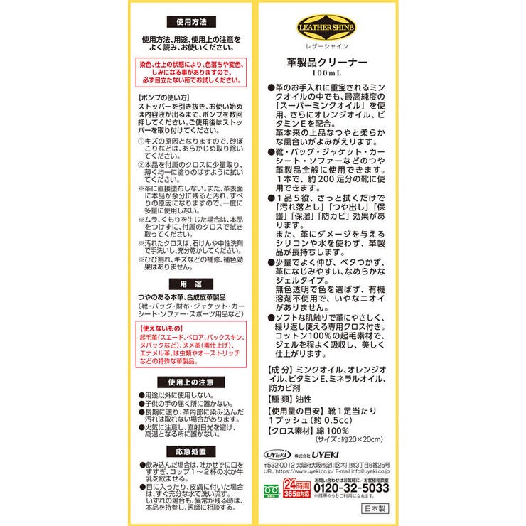 レザークリーナー 100mL | UYEKI(ウエキ) | 詳細画像2 