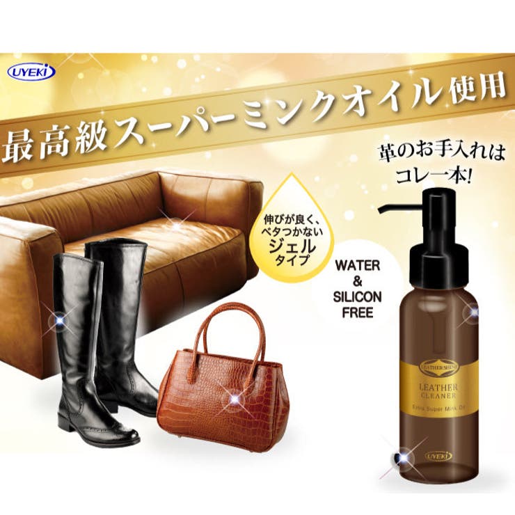レザークリーナー 100mL | UYEKI(ウエキ) | 詳細画像3 