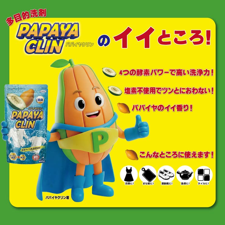 パパイヤクリン | UYEKI(ウエキ) | 詳細画像4 