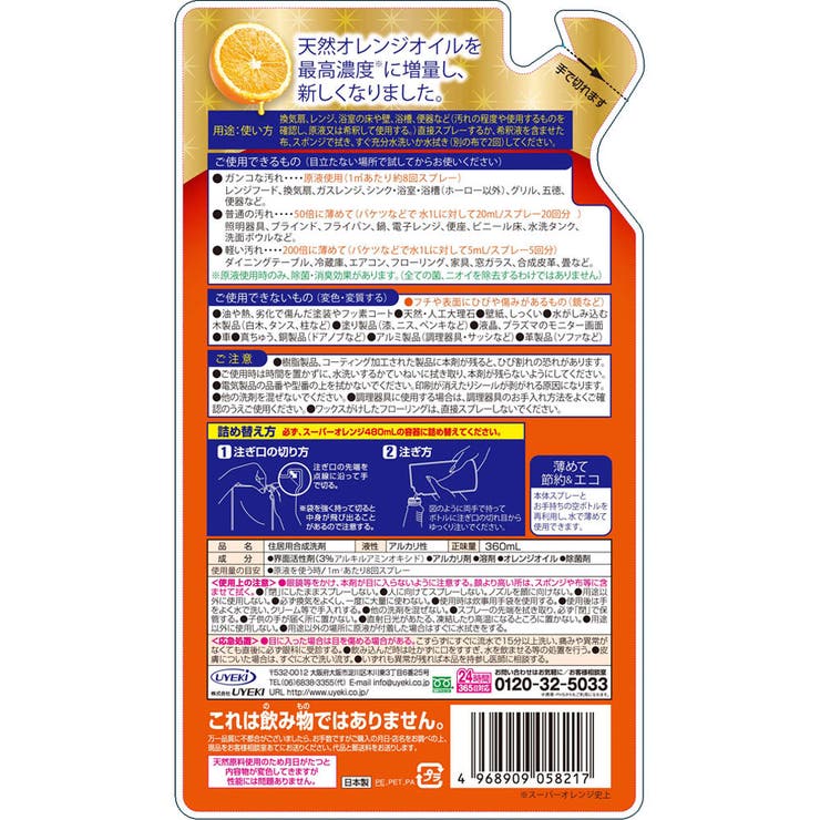 スーパーオレンジ 消臭・除菌 泡タイプ 詰め替え用 360mL | UYEKI(ウエキ) | 詳細画像2 