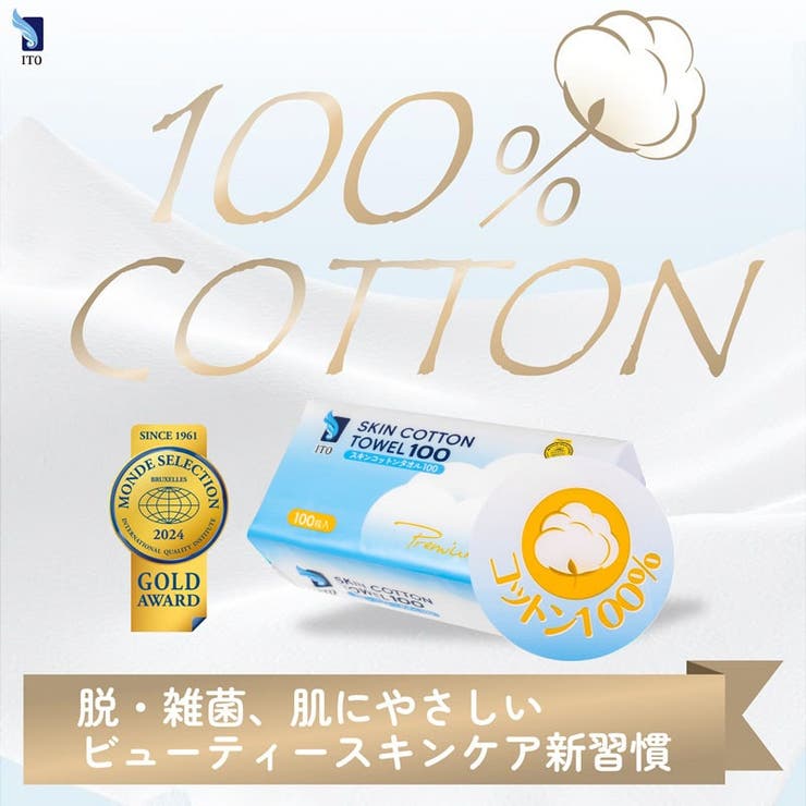 ITO スキンコットンタオル100 (100枚入)  | UYEKI(ウエキ) | 詳細画像4 