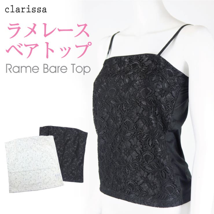 ラメ レース ベアトップ 品番 Becw Clarissa クラリッサ のレディースファッション通販 Shoplist ショップリスト ラメ レース ベアトップ 品番 Becw Clarissa クラリッサ のレディースファッション通販 Shoplist ショップリスト