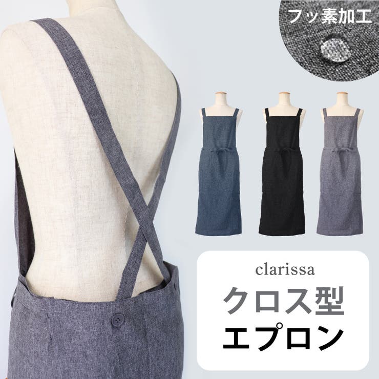 フッ素加工のクロス型 エプロン レディース 品番 Becw Clarissa クラリッサ のレディースファッション 通販 Shoplist ショップリスト