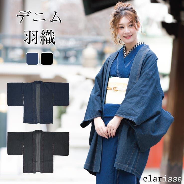 デニム 羽織 着物[品番：BECW0000811]｜clarissa（クラリッサ）のレディースファッション通販｜SHOPLIST（ショップリスト）