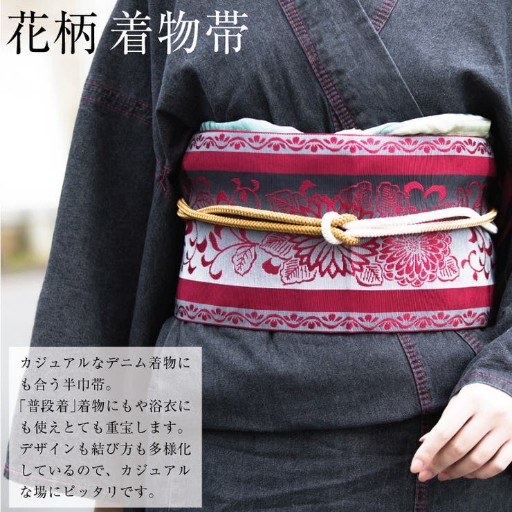着物帯 着物 浴衣[品番：BECW0000812]｜kana（カナ）の