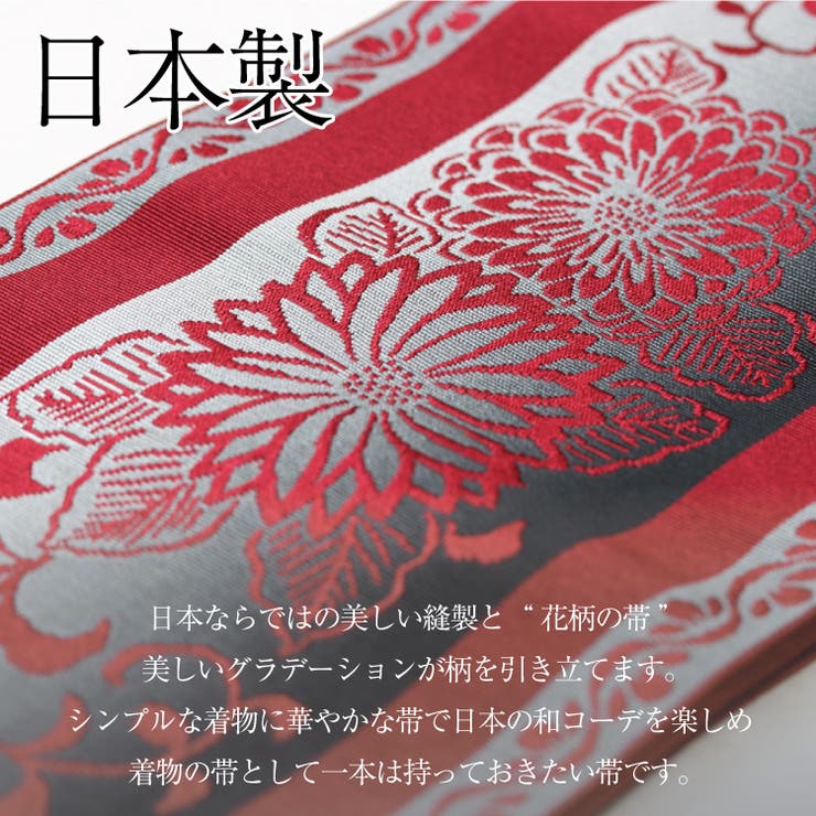 着物帯 着物 浴衣[品番：BECW0000812]｜kana（カナ）の