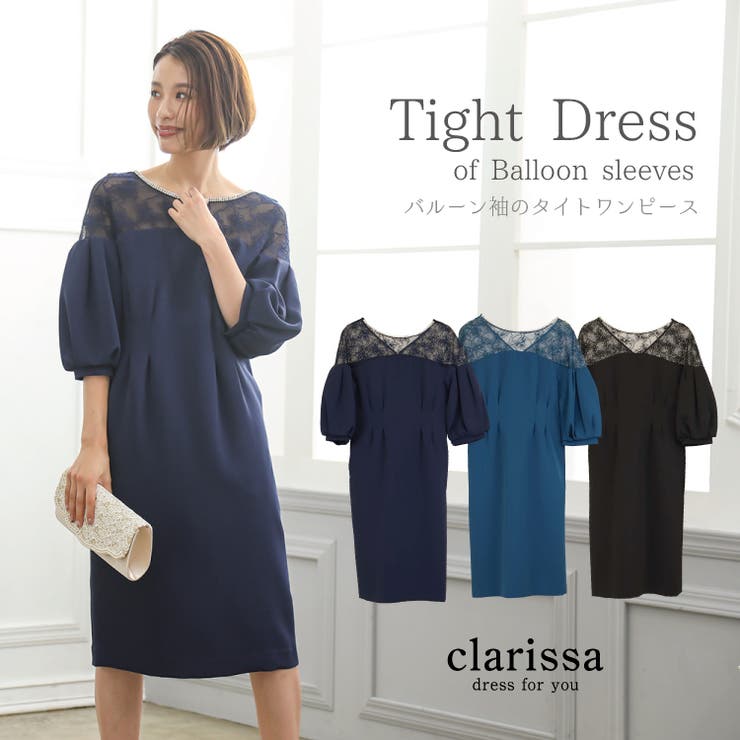 バルーン袖のタイト ワンピースドレス 結婚式 品番 Becw Clarissa クラリッサ のレディースファッション通販 Shoplist ショップリスト