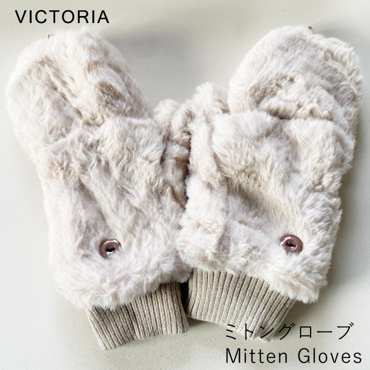 手袋 レディース ミトン | VICTORIA | 詳細画像1 