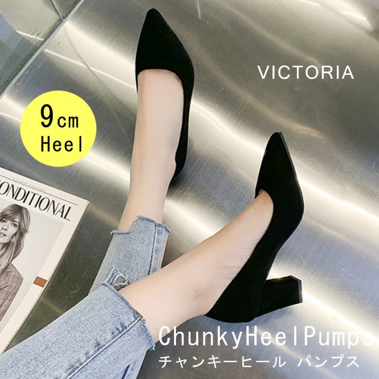 パンプス チャンキーヒール 9cmヒール | VICTORIA | 詳細画像1 
