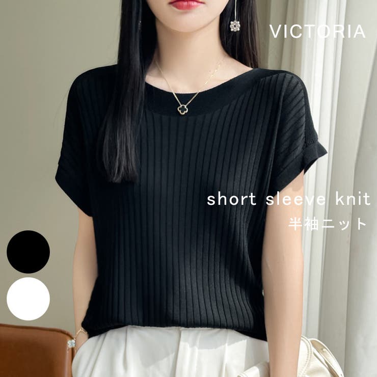 サマーニット レディース 半袖 | VICTORIA | 詳細画像1 
